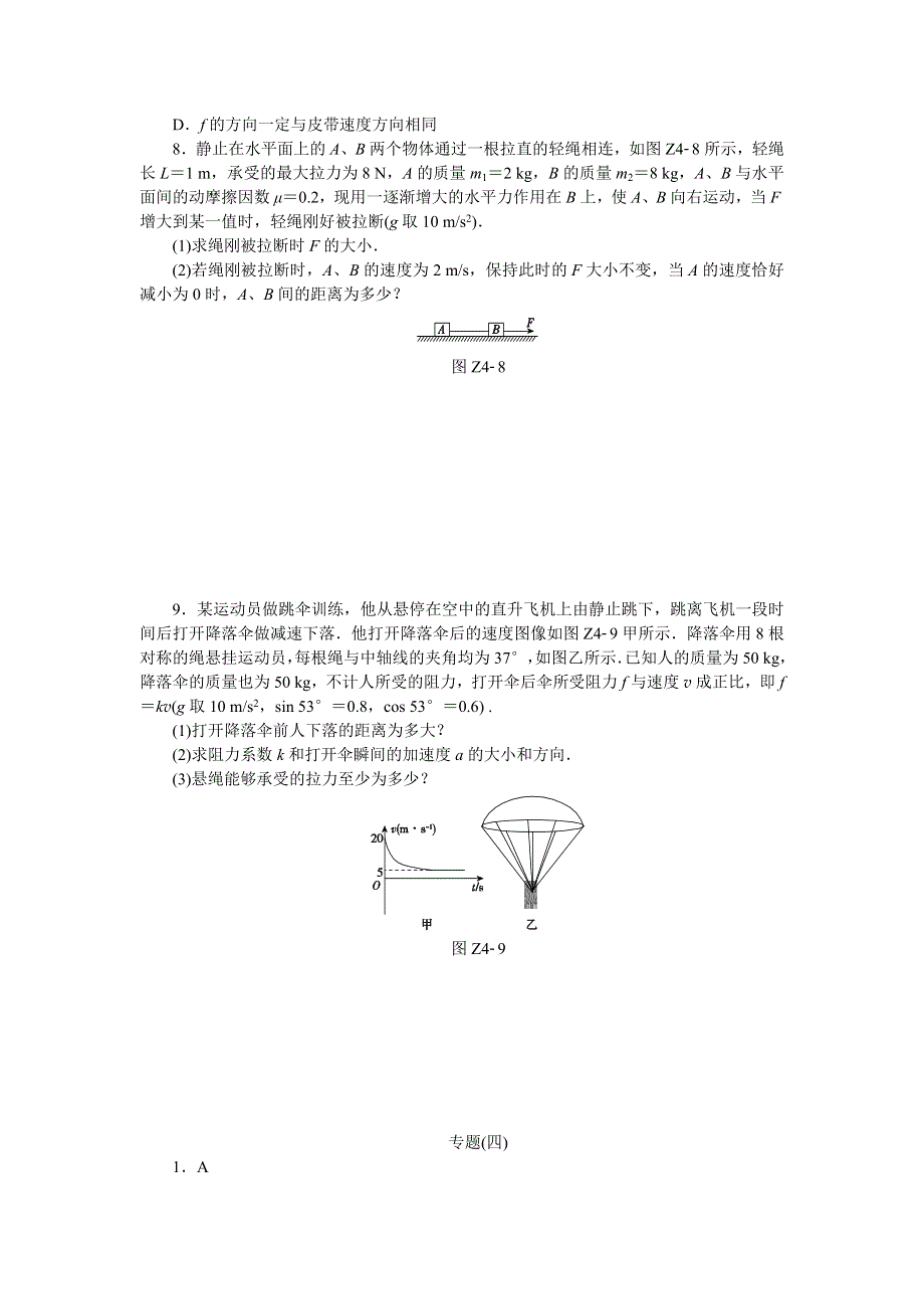 2015高考物理复习方案（全国卷）作业手册：专题4 牛顿运动定律的应用（2） WORD版含答案.doc_第3页