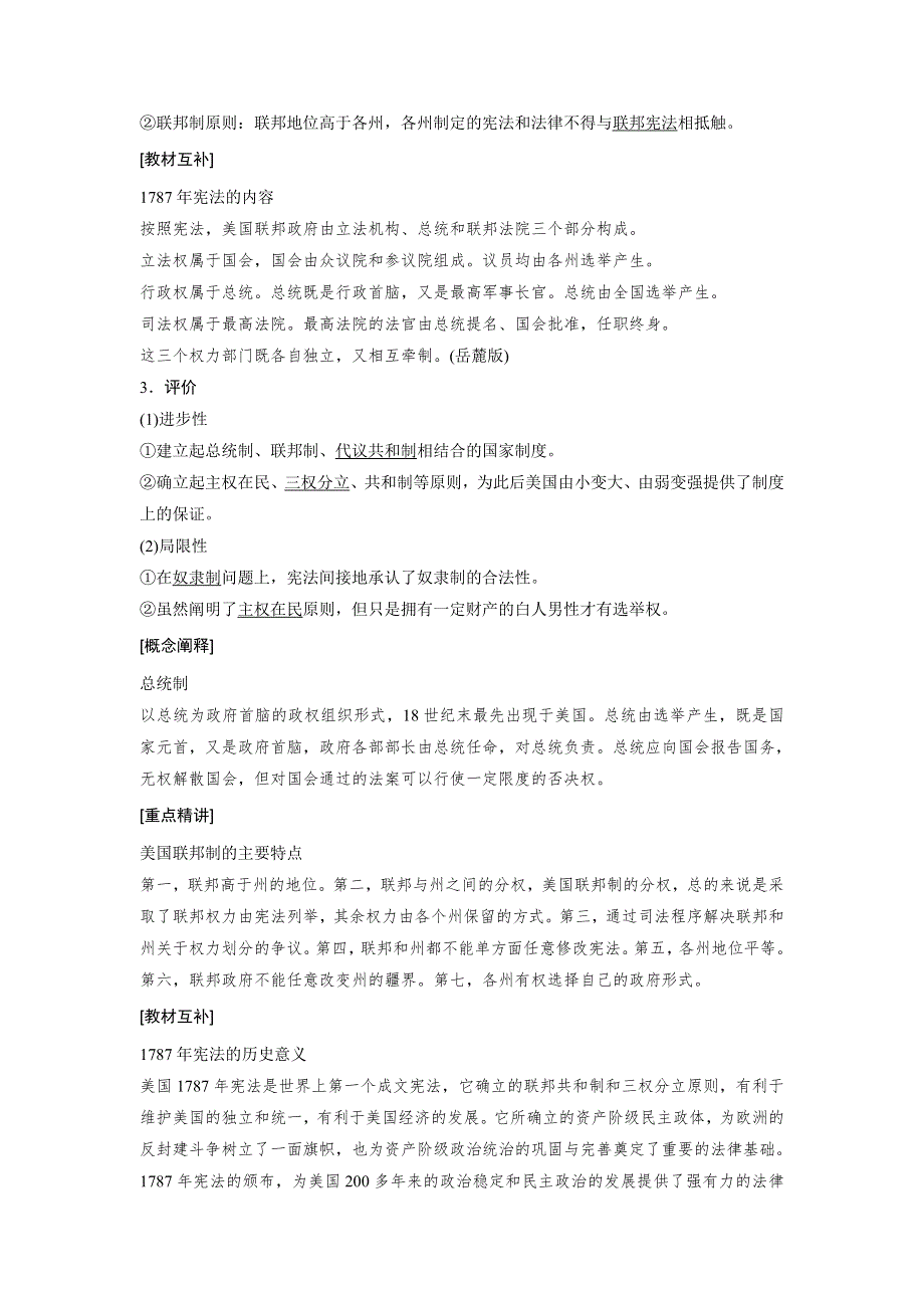 2015-2016学年高二历史人教版选修2学案：第四单元 3 美国代议共和制度的建立 WORD版含解析.docx_第3页