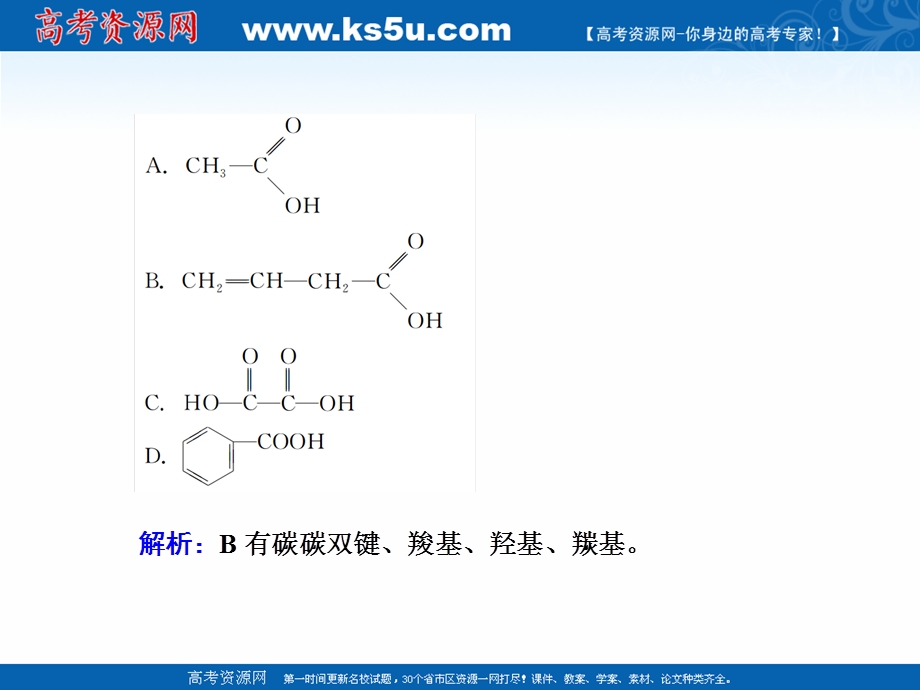 2020-2021学年化学人教版选修5课件：章末测试 第一章　认识有机化合物 .ppt_第3页