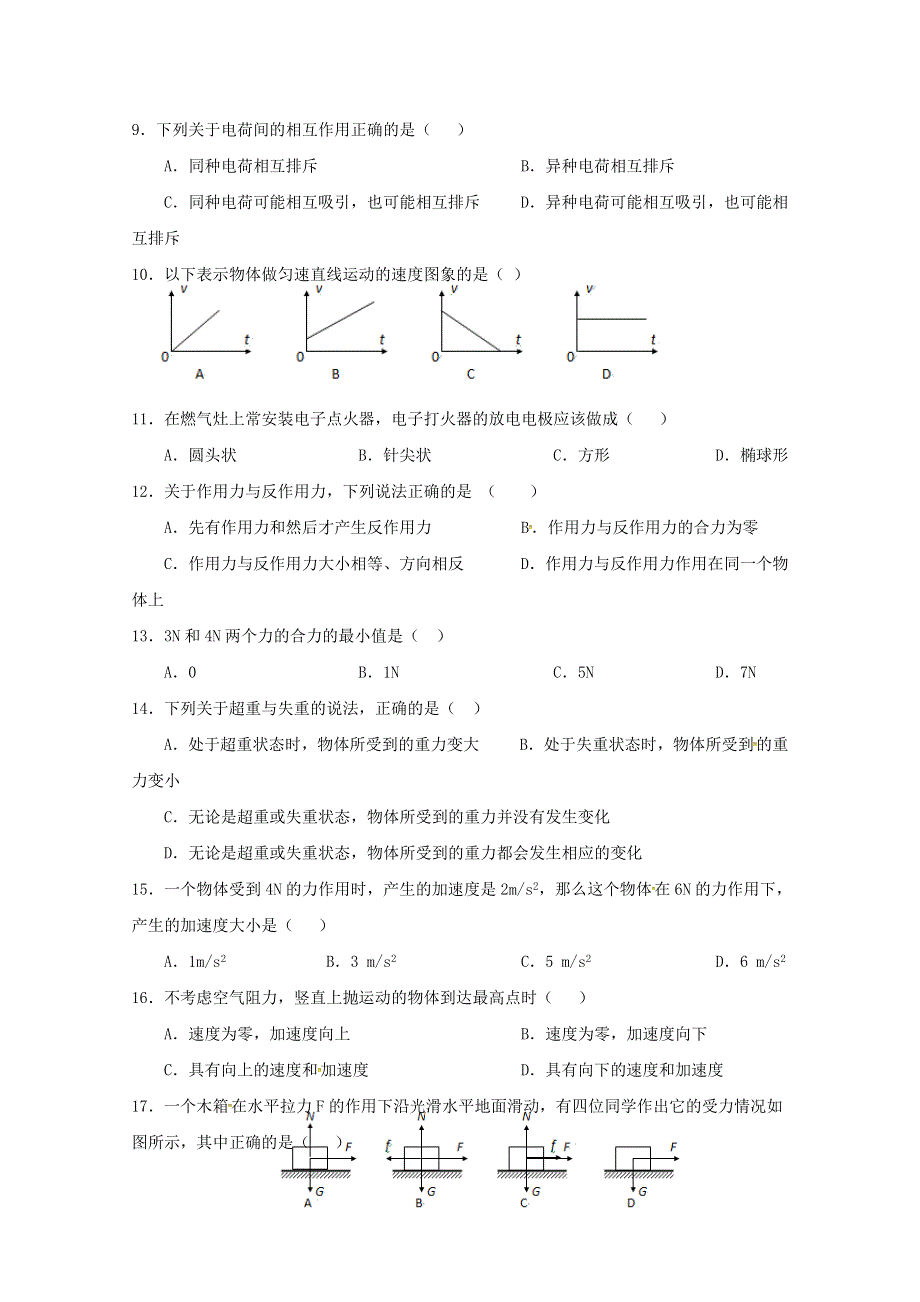 湖南省桃江县第一中学2018-2019学年高二下学期期中考试物理（文）试题 WORD版含答案.doc_第2页