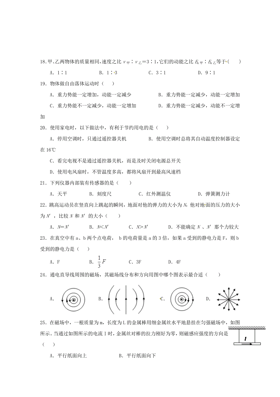 湖南省桃江县第一中学2018-2019学年高二下学期期中考试物理（文）试题 WORD版含答案.doc_第3页