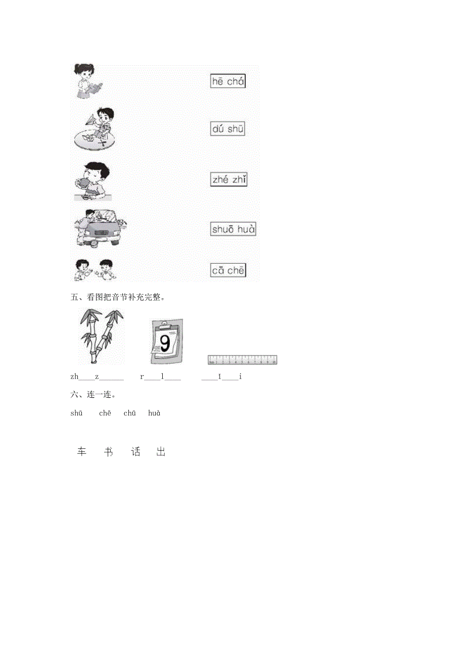 一年级语文上册 汉语拼音8《zh ch sh r》同步训练 新人教版.doc_第2页