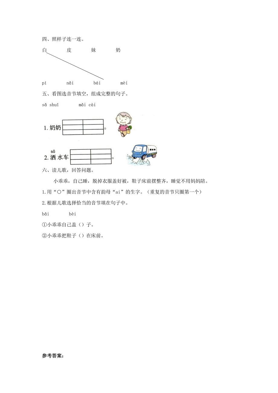 一年级语文上册 汉语拼音9《ai ei ui》同步练习 新人教版.docx_第2页