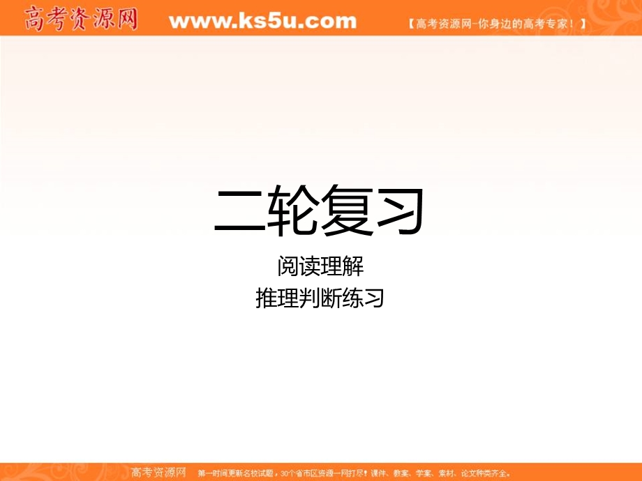 2020届高考英语二轮复习专项语法课件：阅读理解-推理判断习题 .ppt_第1页