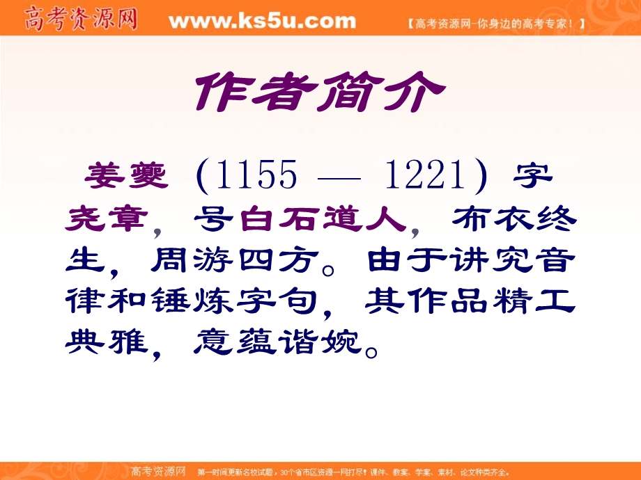 2012届高二语文同步备课课件：4.18《诗词三首 扬州慢》1（粤教版必修3）.ppt_第2页