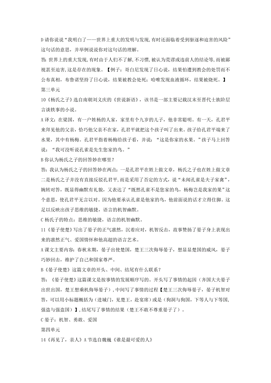 五年级语文下册 课内复习提纲 新人教版.doc_第3页