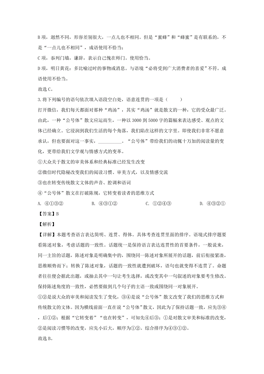 上海市奉贤区2020届高三语文二模考试试题（含解析）.doc_第2页