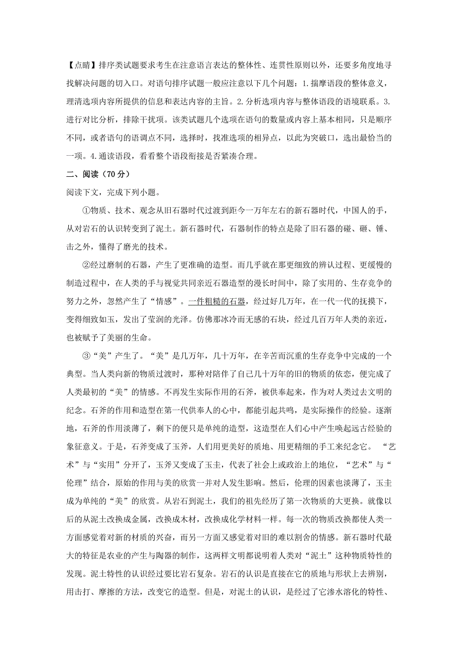 上海市奉贤区2020届高三语文二模考试试题（含解析）.doc_第3页