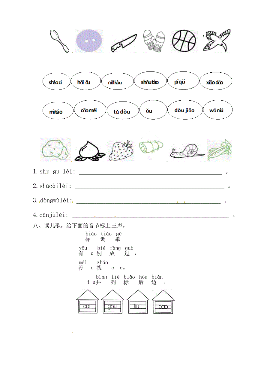 一年级语文上册 第3单元 汉语拼音 10 ao ou iu一课一练 新人教版.docx_第2页