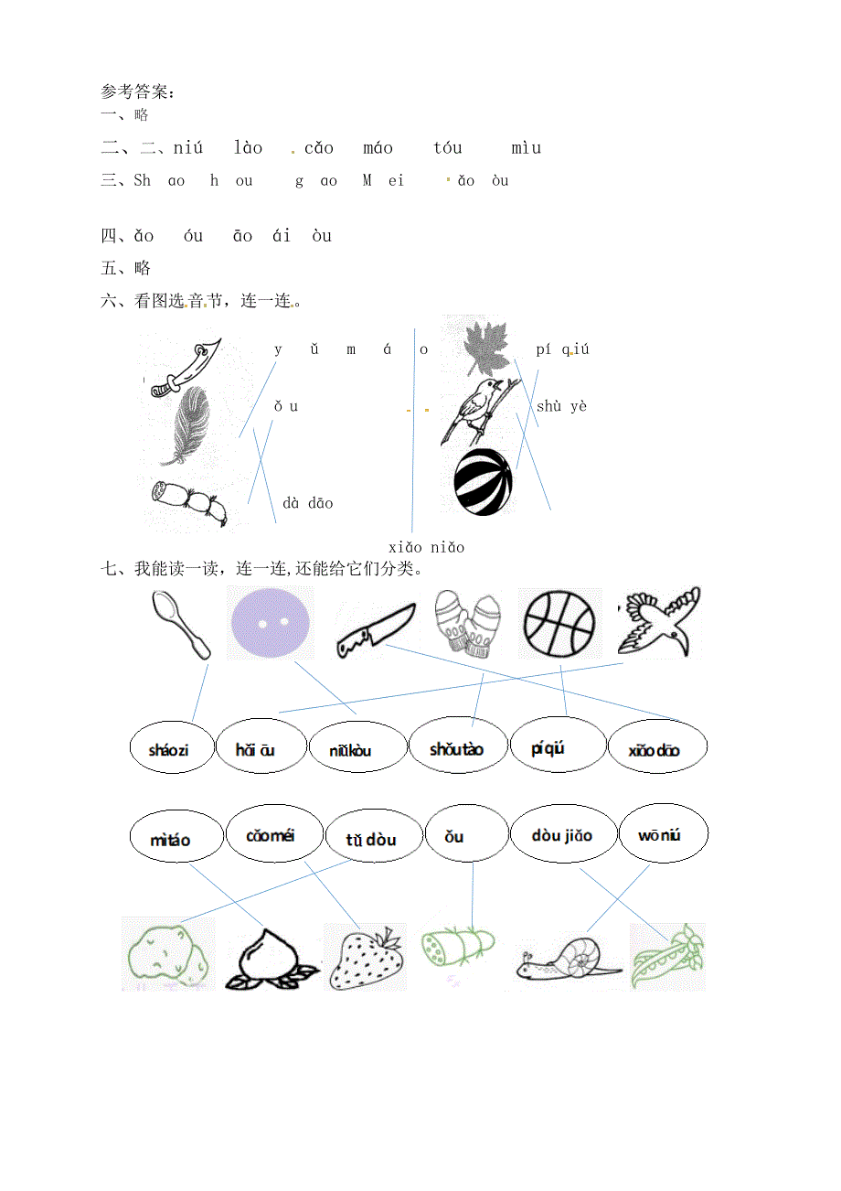 一年级语文上册 第3单元 汉语拼音 10 ao ou iu一课一练 新人教版.docx_第3页