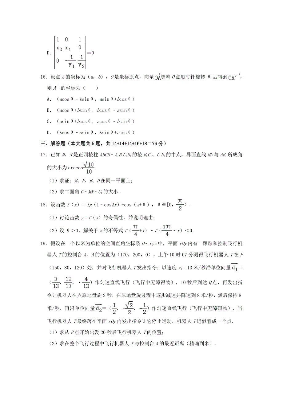 上海市奉贤区2021届高三数学二模试题（含解析）.doc_第3页