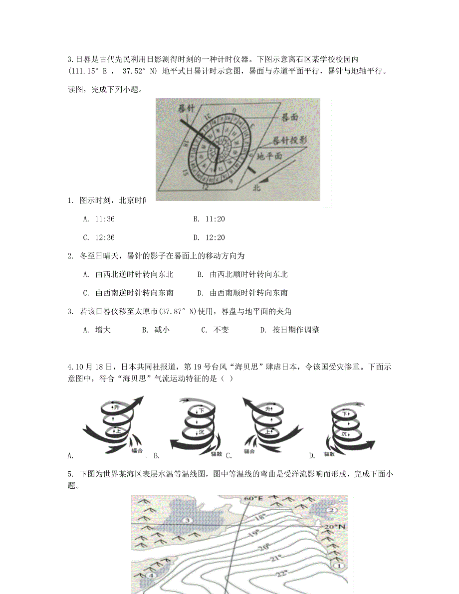 上海市奉贤区2021届高三地理上学期期末考试（一模）（12月）试题.doc_第2页