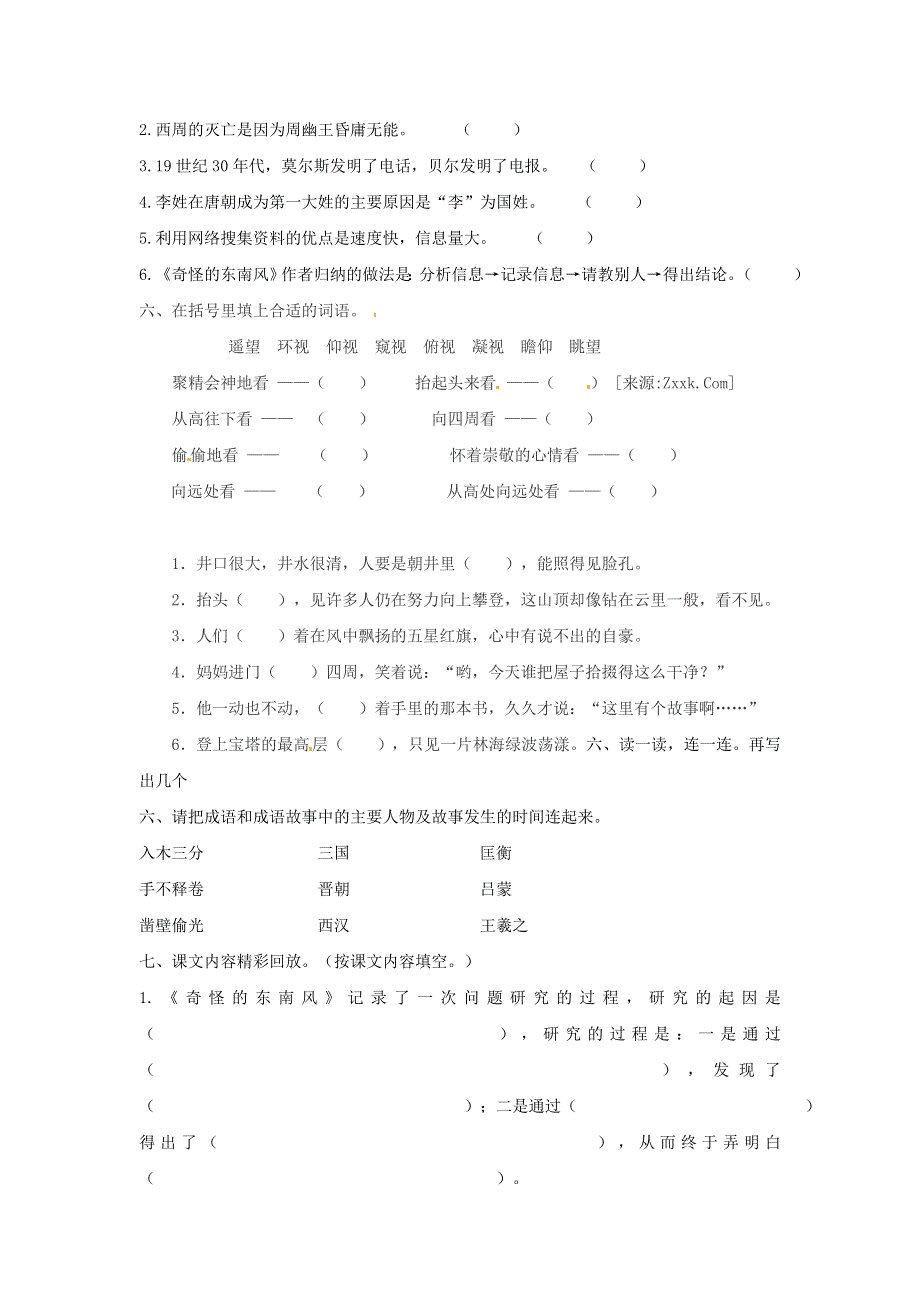 五年级语文下册 第六单元综合检测卷6（无答案） 新人教版.doc_第2页