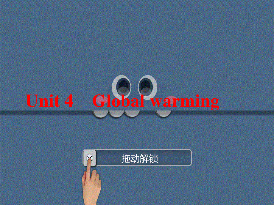 2015-2016学年高中人教版英语单元复习课件：高二选修6UNIT 4　GLOBAL WARMING .ppt_第1页