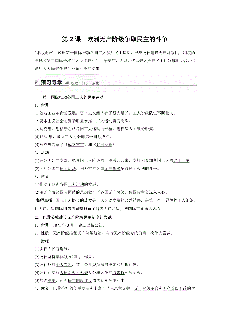 2015-2016学年高二历史人教版选修2导学案：第七单元 第2课 欧洲无产阶级争取民主的斗争 WORD版含解析.docx_第1页