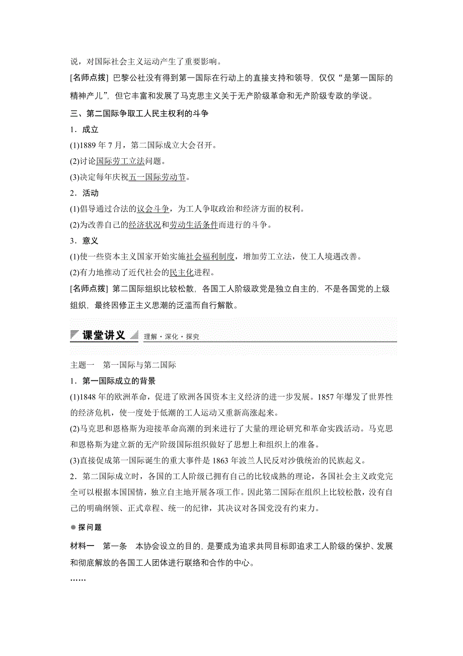 2015-2016学年高二历史人教版选修2导学案：第七单元 第2课 欧洲无产阶级争取民主的斗争 WORD版含解析.docx_第2页