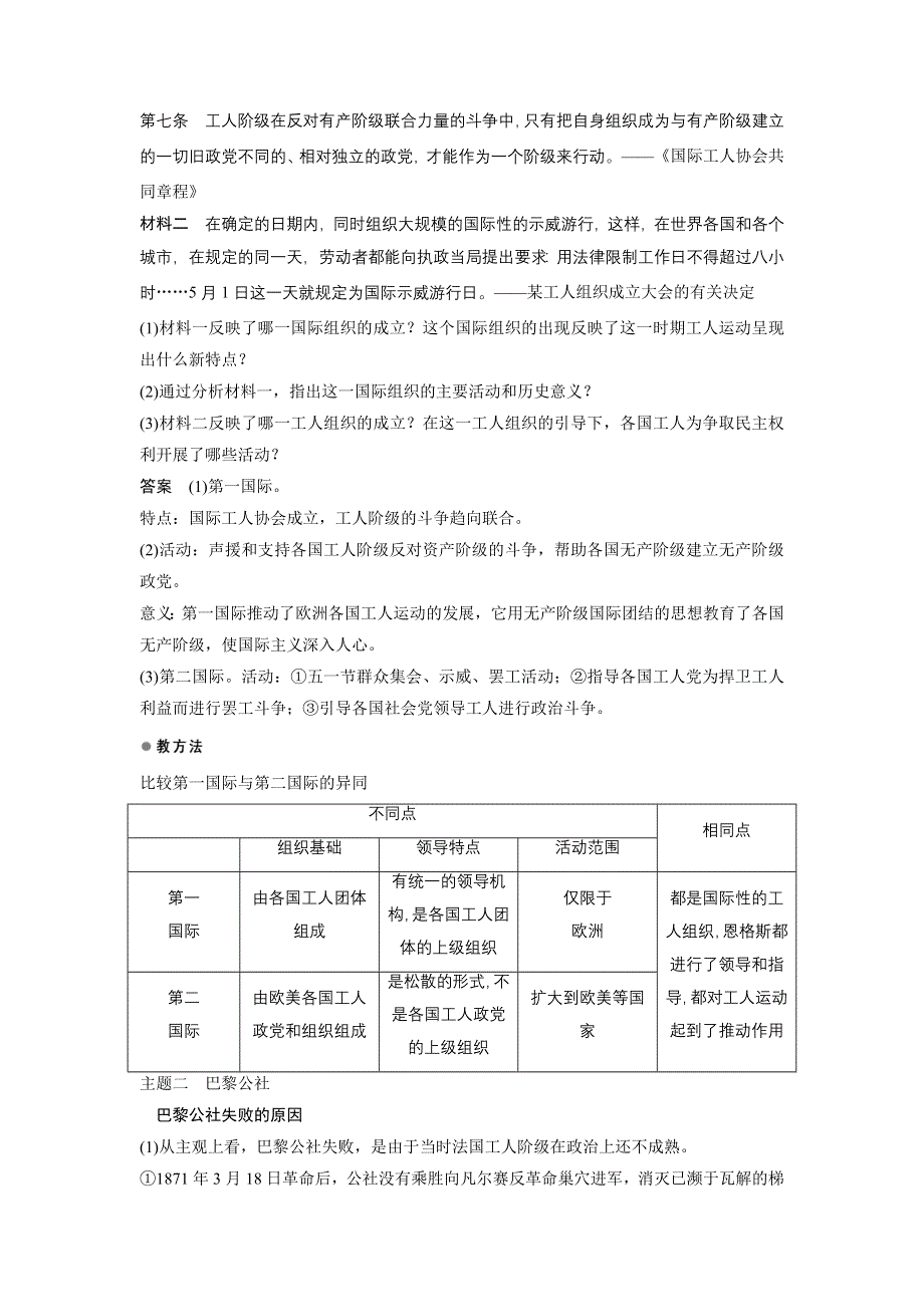 2015-2016学年高二历史人教版选修2导学案：第七单元 第2课 欧洲无产阶级争取民主的斗争 WORD版含解析.docx_第3页