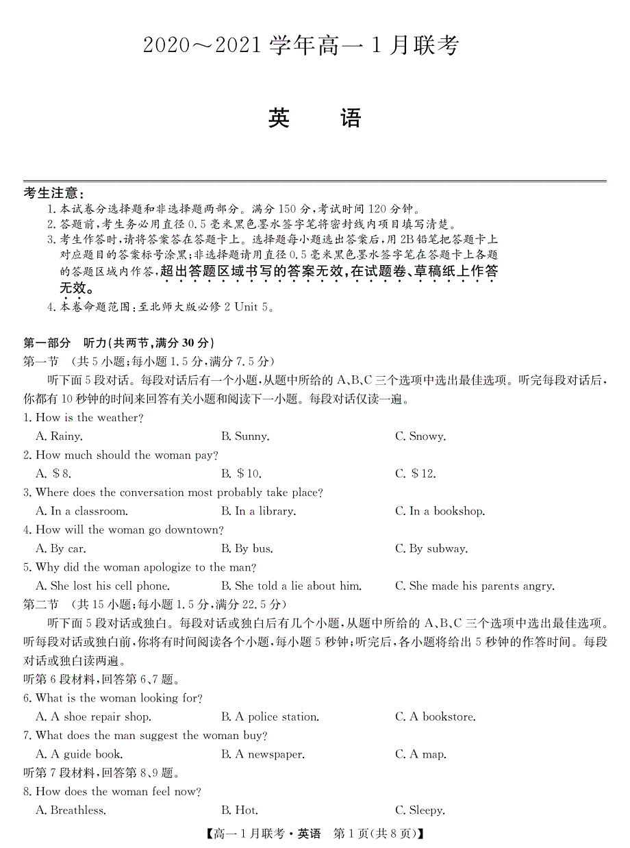 河南省名校联盟2020-2021学年高一上学期1月联考英语试题 PDF版含答案.pdf_第1页