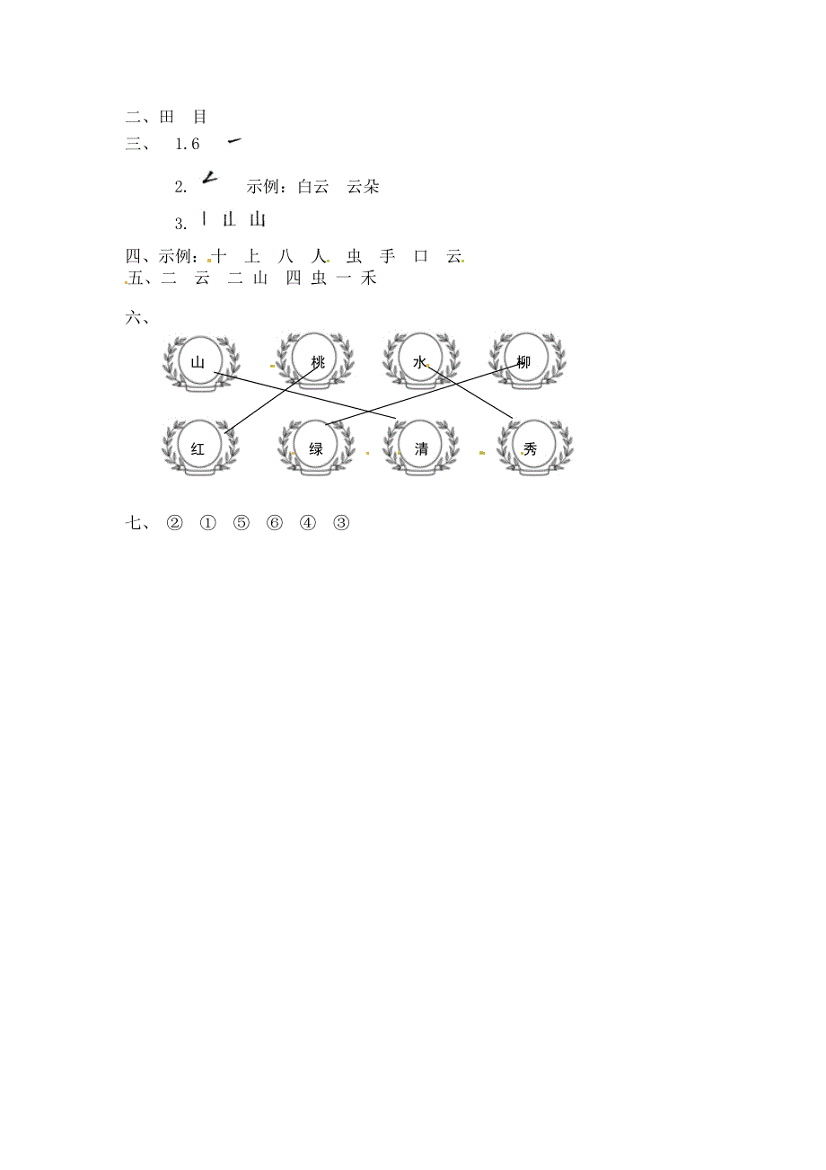 一年级语文上册 第1单元 识字（一）5《对韵歌》一课一练 新人教版.docx_第3页