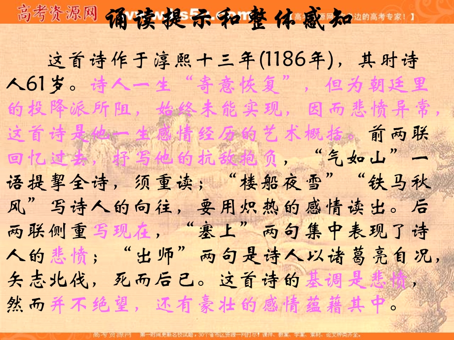 2012届高二语文同步备课课件：4.18《诗词三首 书愤》1（粤教版必修3）.ppt_第3页