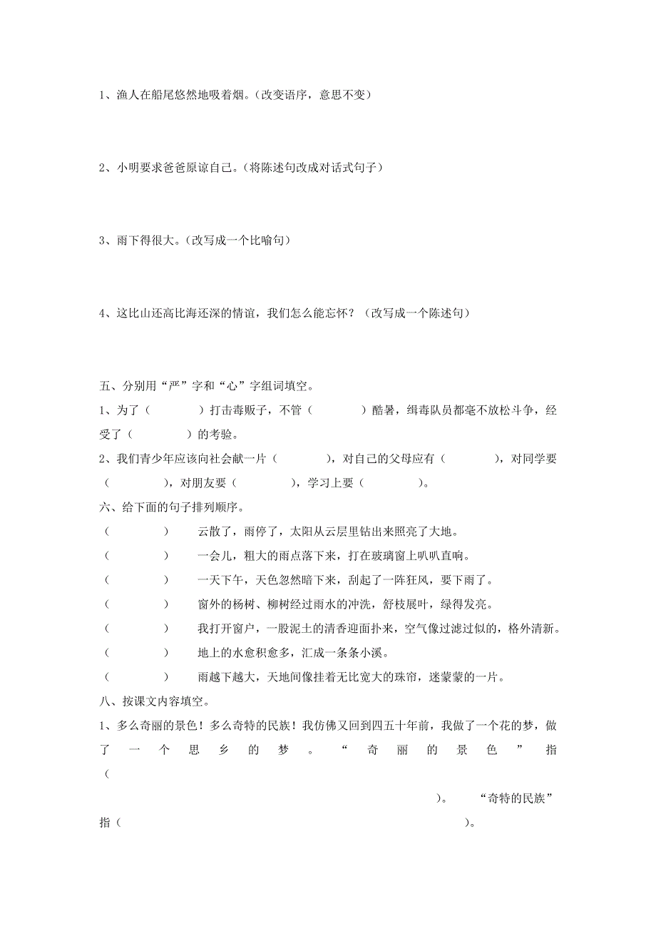 五年级语文下册 第八单元综合试卷1（无答案） 新人教版.doc_第2页