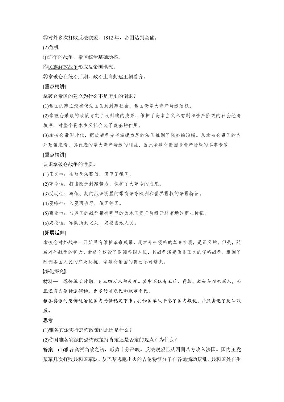 2015-2016学年高二历史人教版选修2学案：第五单元 2 拿破仑帝国的建立与封建制度的复辟 WORD版含解析.docx_第2页