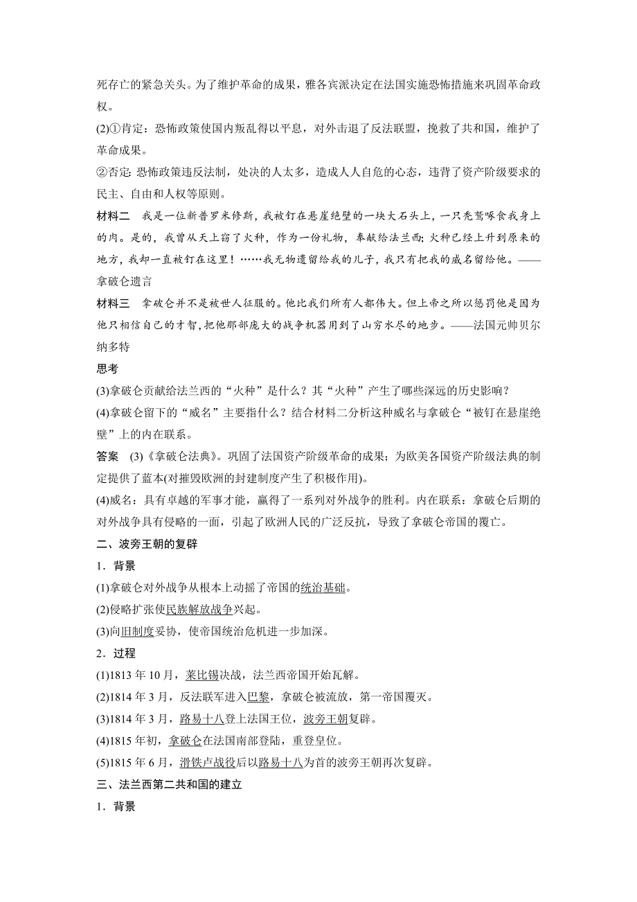 2015-2016学年高二历史人教版选修2学案：第五单元 2 拿破仑帝国的建立与封建制度的复辟 WORD版含解析.docx_第3页