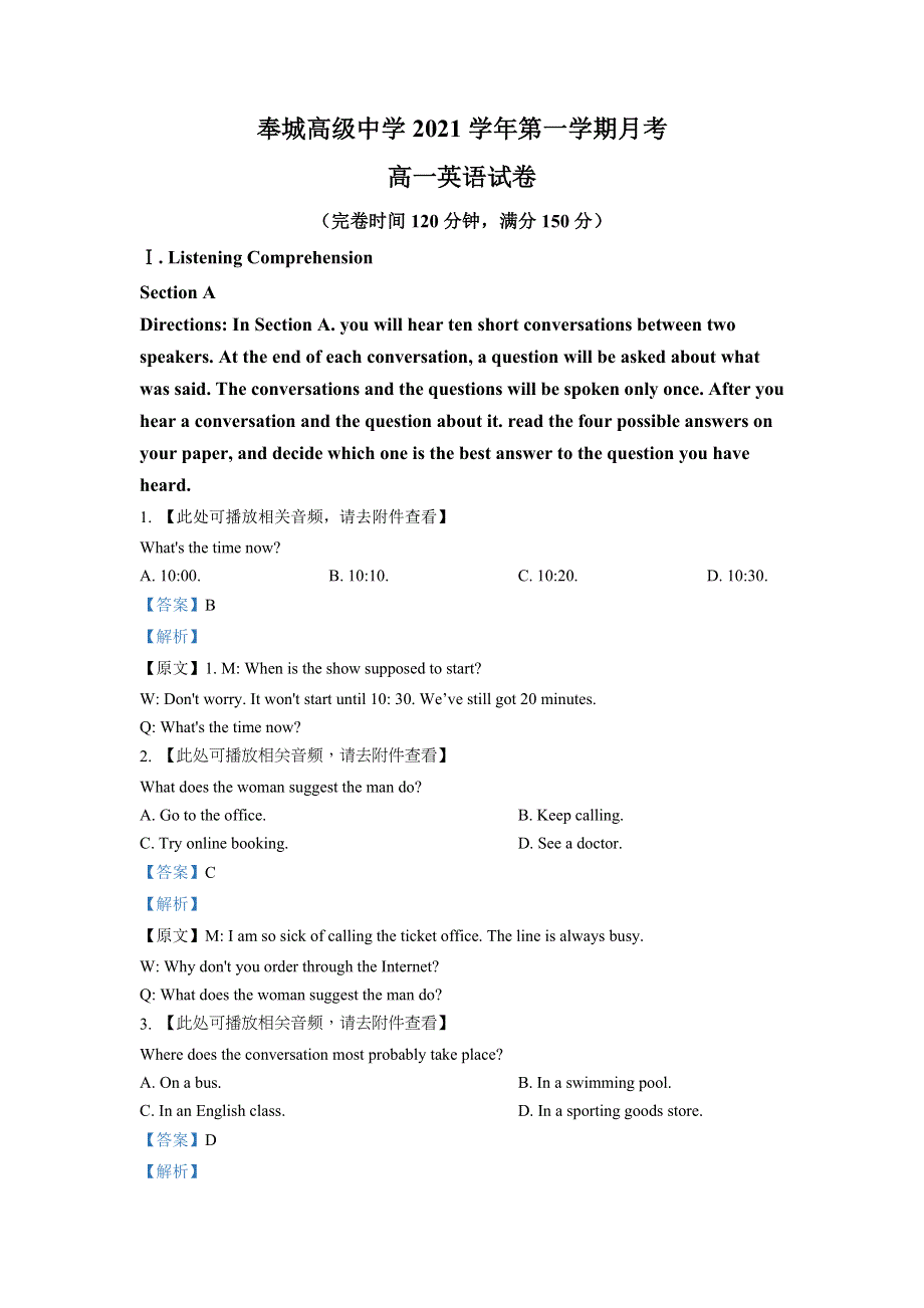 上海市奉贤区奉城高级中学2021-2022学年高一10月月考英语试题 WORD版含解析.doc_第1页