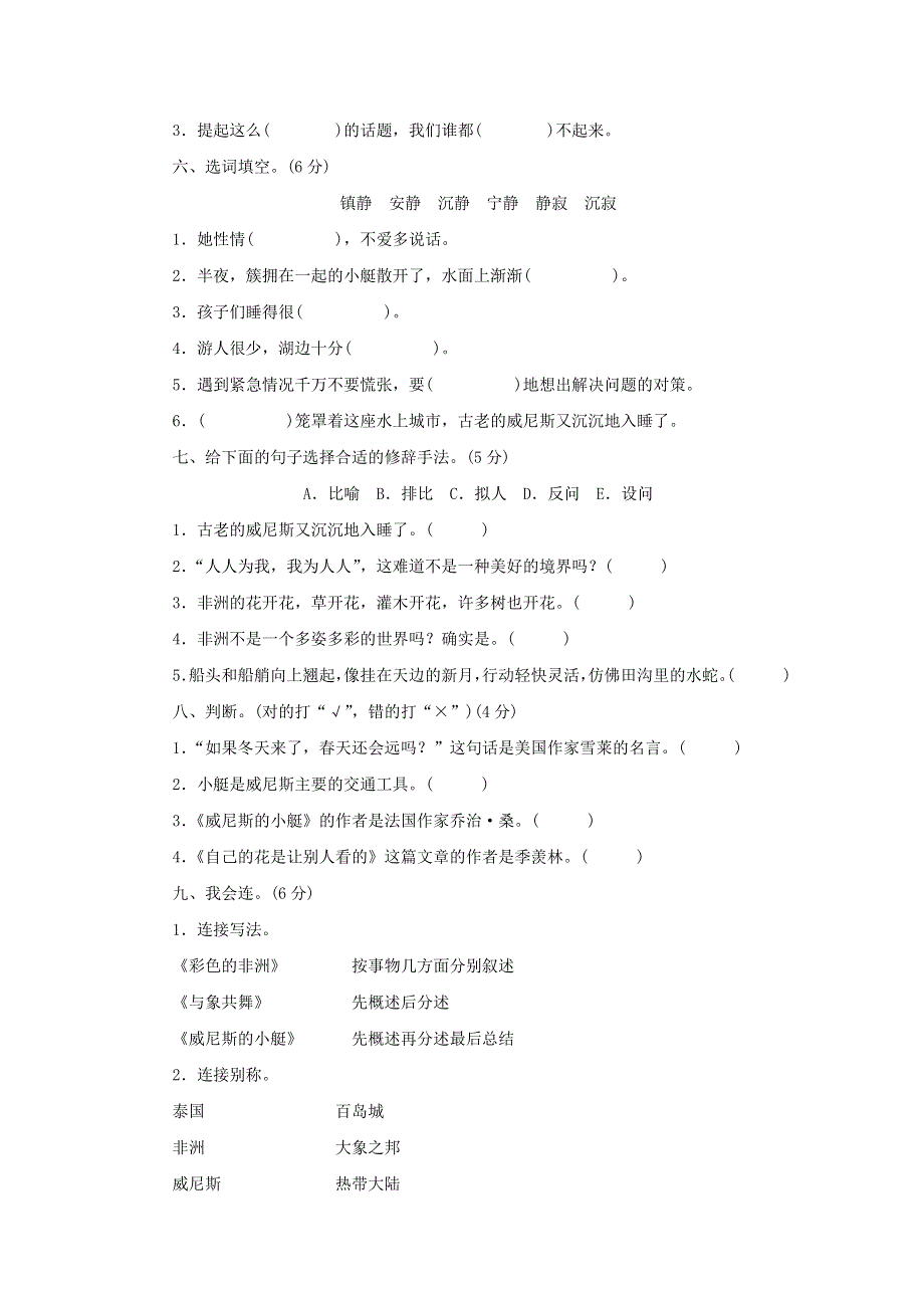 五年级语文下册 第八单元综合试卷5（无答案） 新人教版.doc_第2页