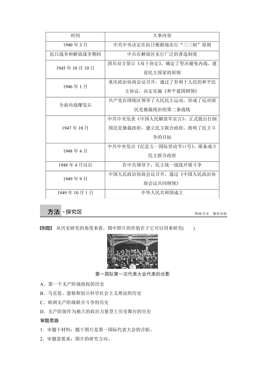 2015-2016学年高二历史人教版选修2学案：第七单元 无产阶级和人民群众争取民主的斗争 WORD版含解析.docx_第3页