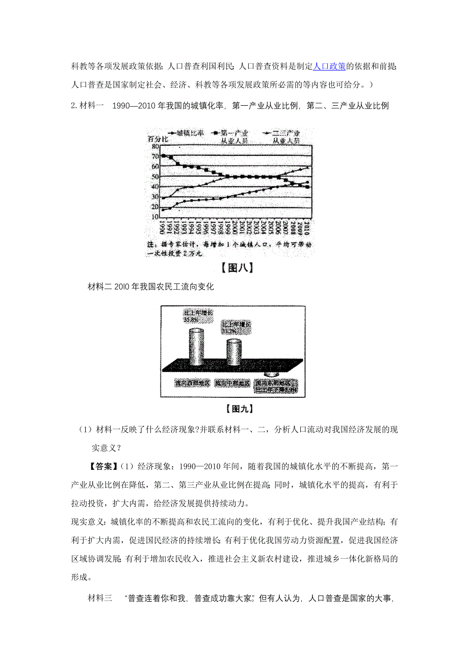[原创]【政治】高考预测试题（26）综合题：人口普查 牵系万家.doc_第3页