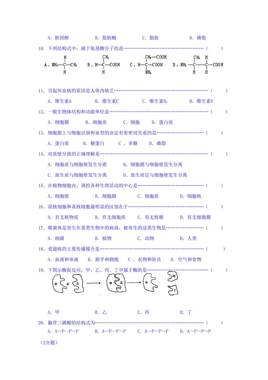 上海市宝山中学2015-2016学年高二上学期期中考试生命科学试卷 WORD版无答案.doc_第2页