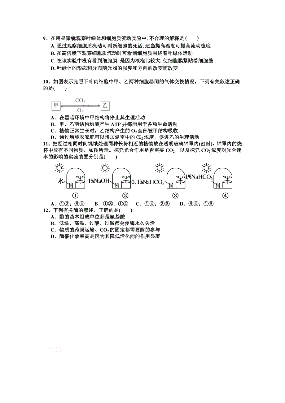 11-12学年高三生物复习：拓展精练30.doc_第2页