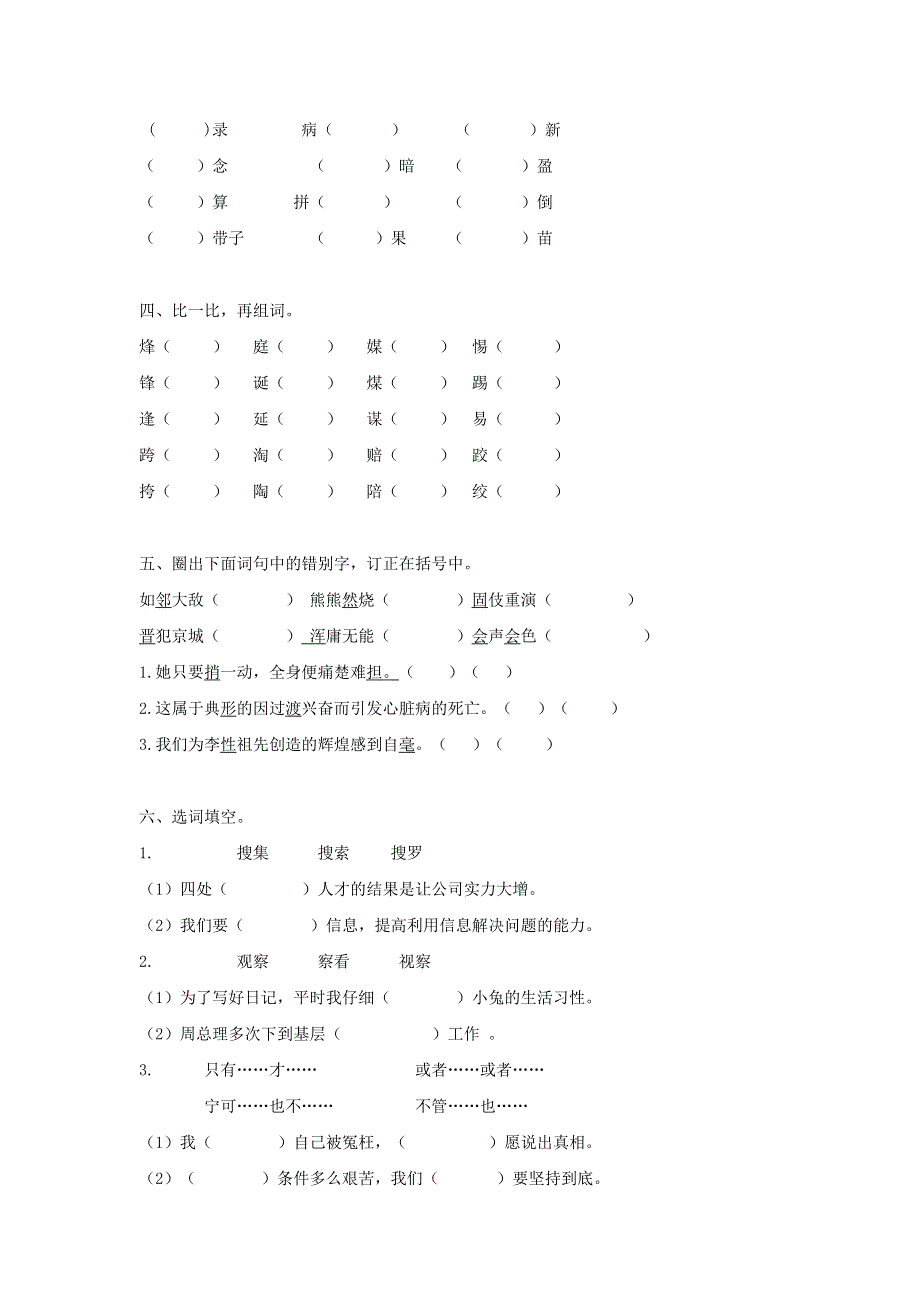 五年级语文下册 第六单元综合检测卷3 新人教版.doc_第2页