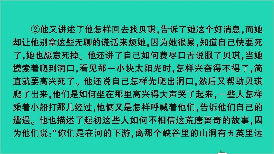 2021小升初语文归类冲刺 专题六 阅读理解 专项二十 名著阅读课件.ppt_第3页