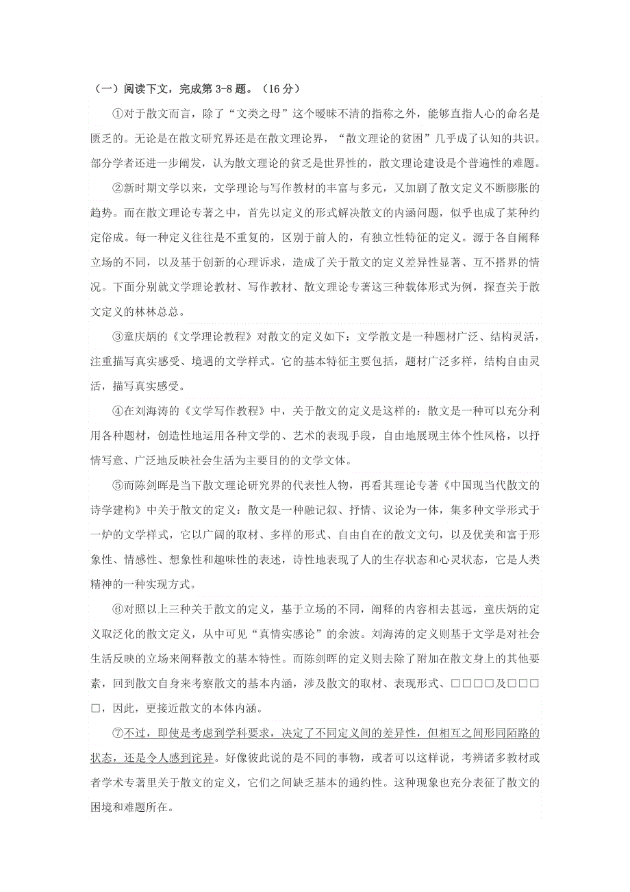 上海市奉贤区2020届高三语文上学期调研测试（一模）试题.doc_第2页