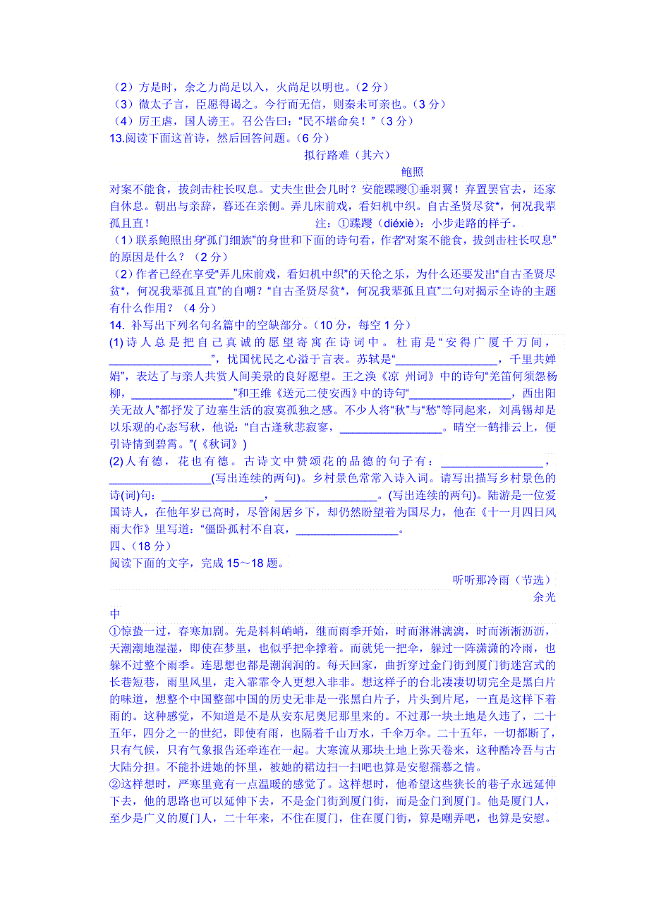 上海市奉贤区奉城高级中学2014-2015学年高二下学期第一次月考语文试题 WORD版无答案.doc_第3页