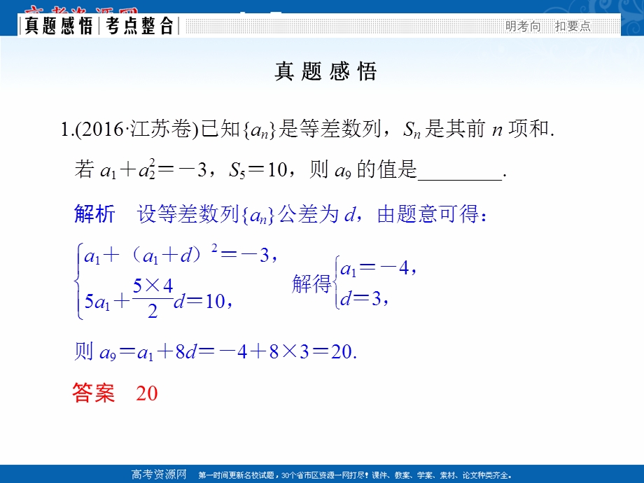 2017届高考数学（理）二轮复习（江苏专用）课件：专题三　数　列 第1讲 .ppt_第3页