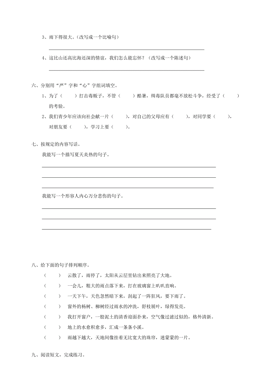 五年级语文下册 第八单元综合试卷7 新人教版.doc_第2页