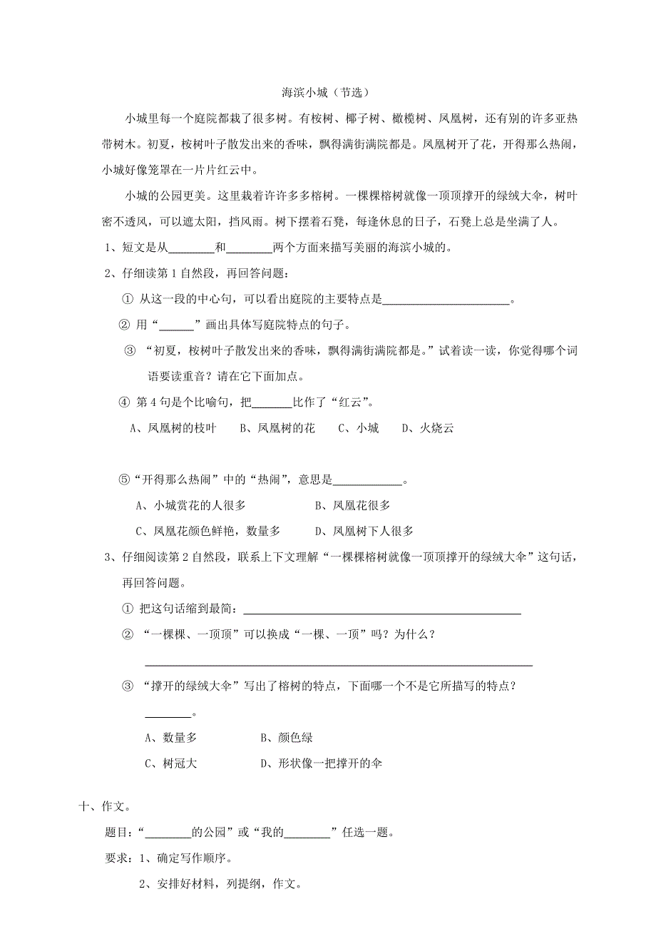 五年级语文下册 第八单元综合试卷7 新人教版.doc_第3页