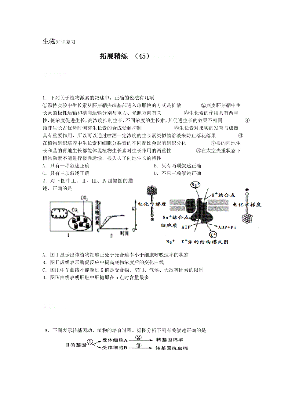 11-12学年高三生物复习：拓展精练45.doc_第1页