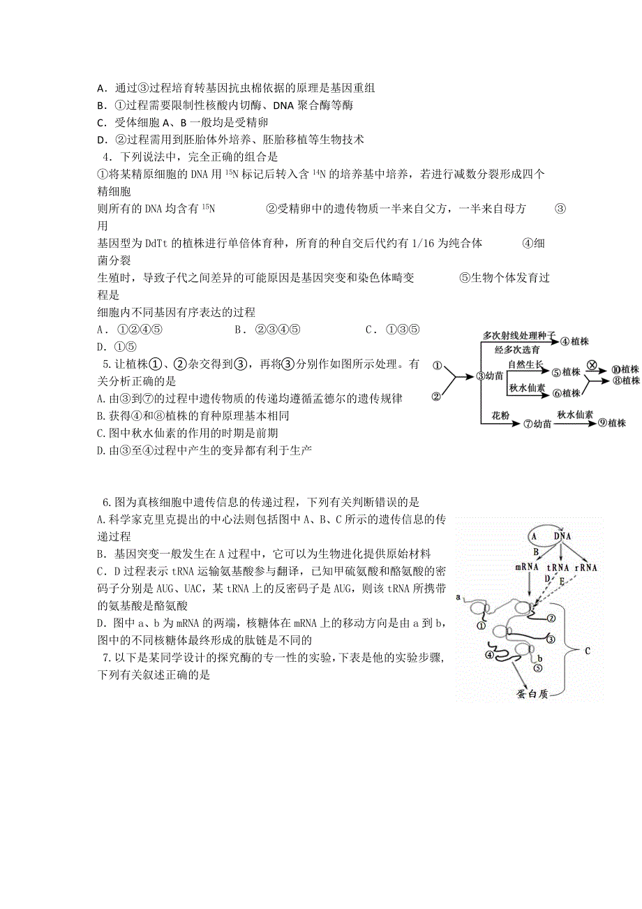 11-12学年高三生物复习：拓展精练45.doc_第2页