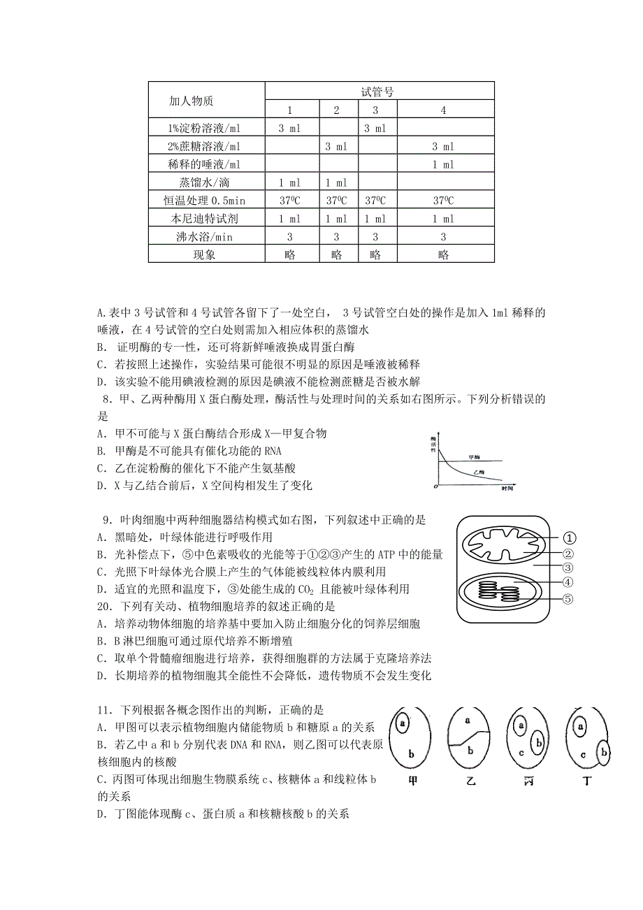 11-12学年高三生物复习：拓展精练45.doc_第3页