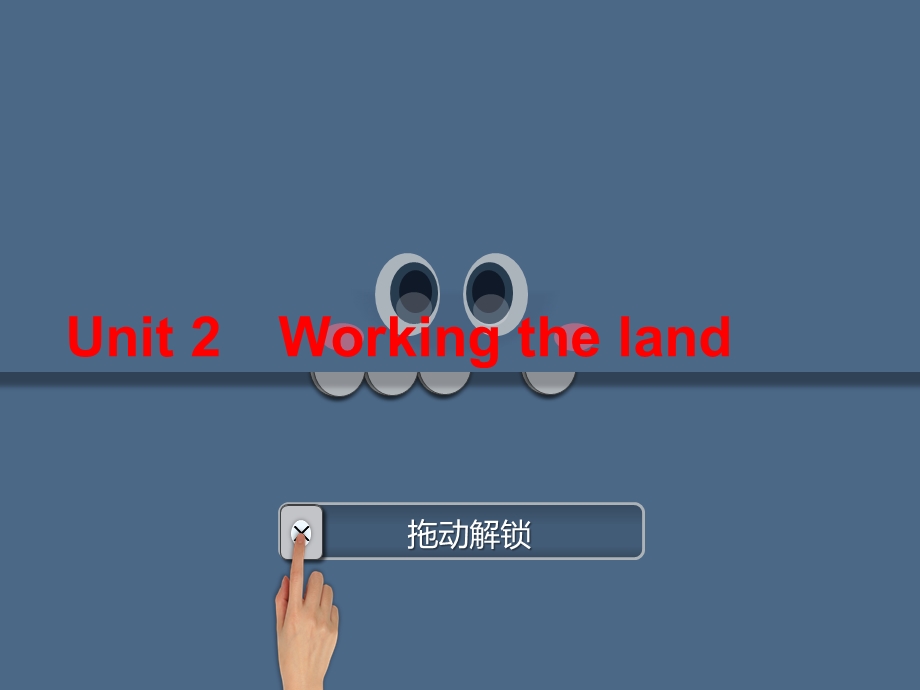 2015-2016学年高中人教版英语单元复习课件：高一必修4UNIT 2　WORKING THE LAND .ppt_第1页