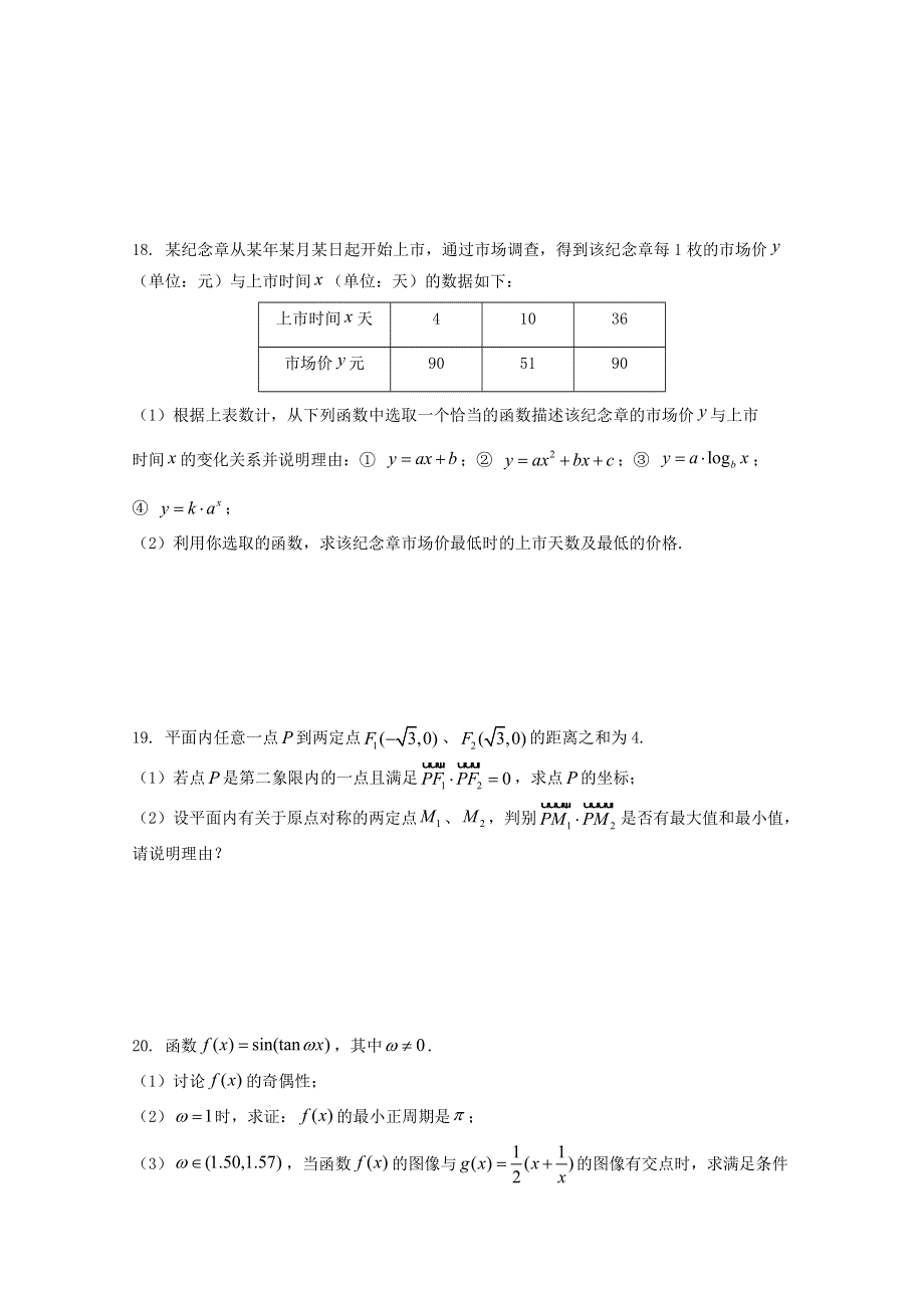 上海市奉贤区2020届高三数学上学期调研测试（一模）试题（答案不全）.doc_第3页