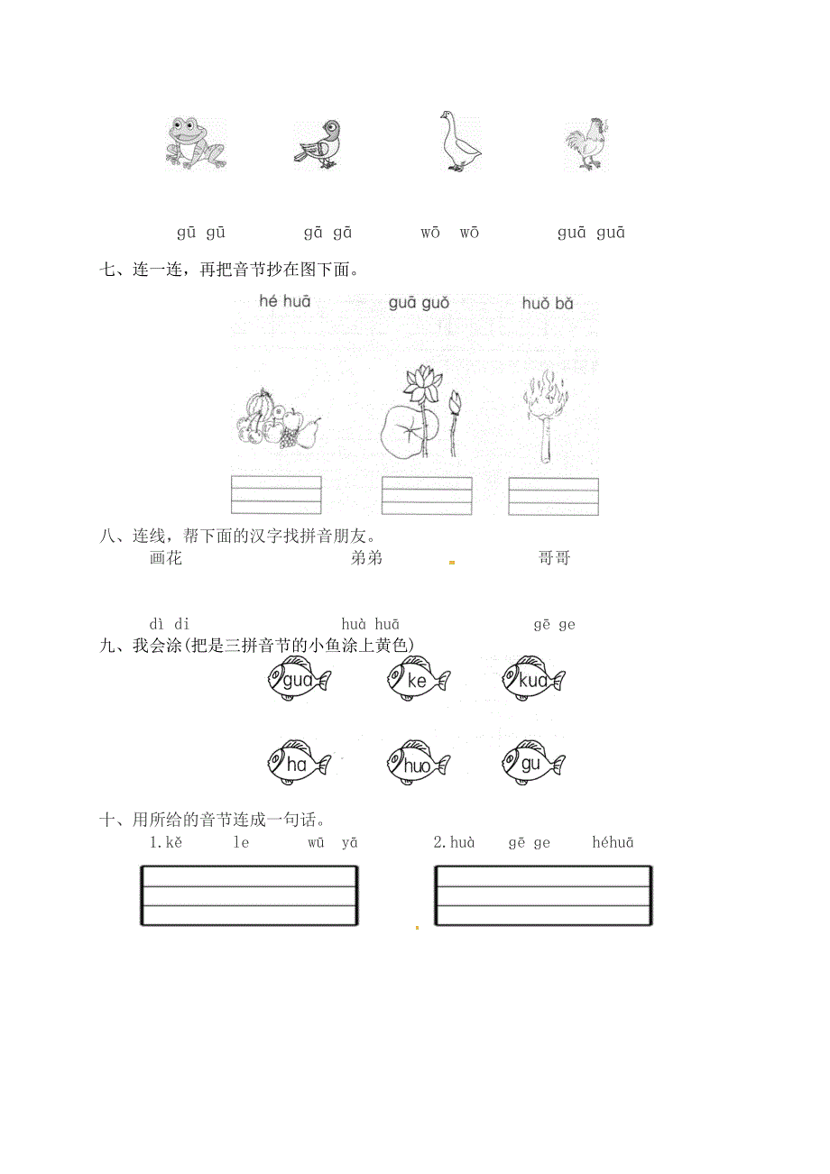 一年级语文上册 第2单元 汉语拼音 5 ɡ k h一课一练 新人教版.docx_第2页