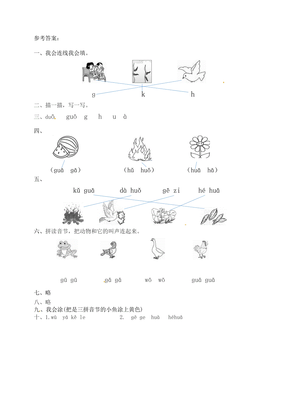 一年级语文上册 第2单元 汉语拼音 5 ɡ k h一课一练 新人教版.docx_第3页