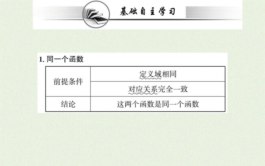 2021-2022学年新教材高中数学 第三章 函数概念与性质 1.1 第2课时 函数概念的综合应用课件 新人教A版必修第一册.ppt_第2页