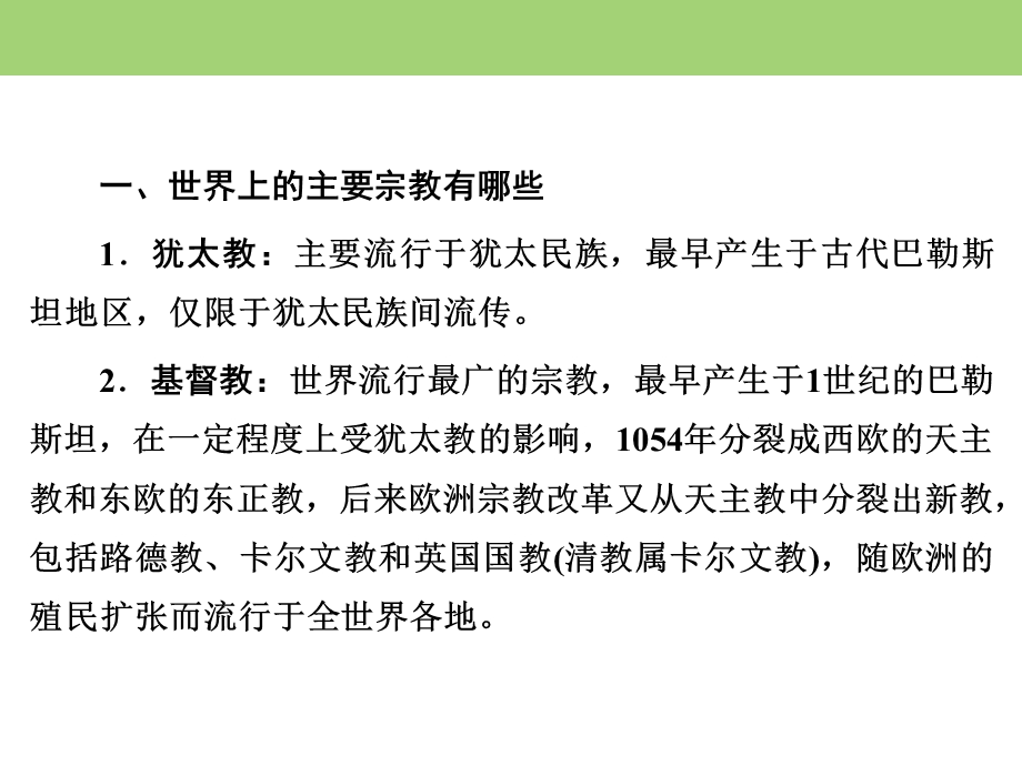 2019-2020学年人民版高中历史选修一课件：5专题整合拓展 .ppt_第3页