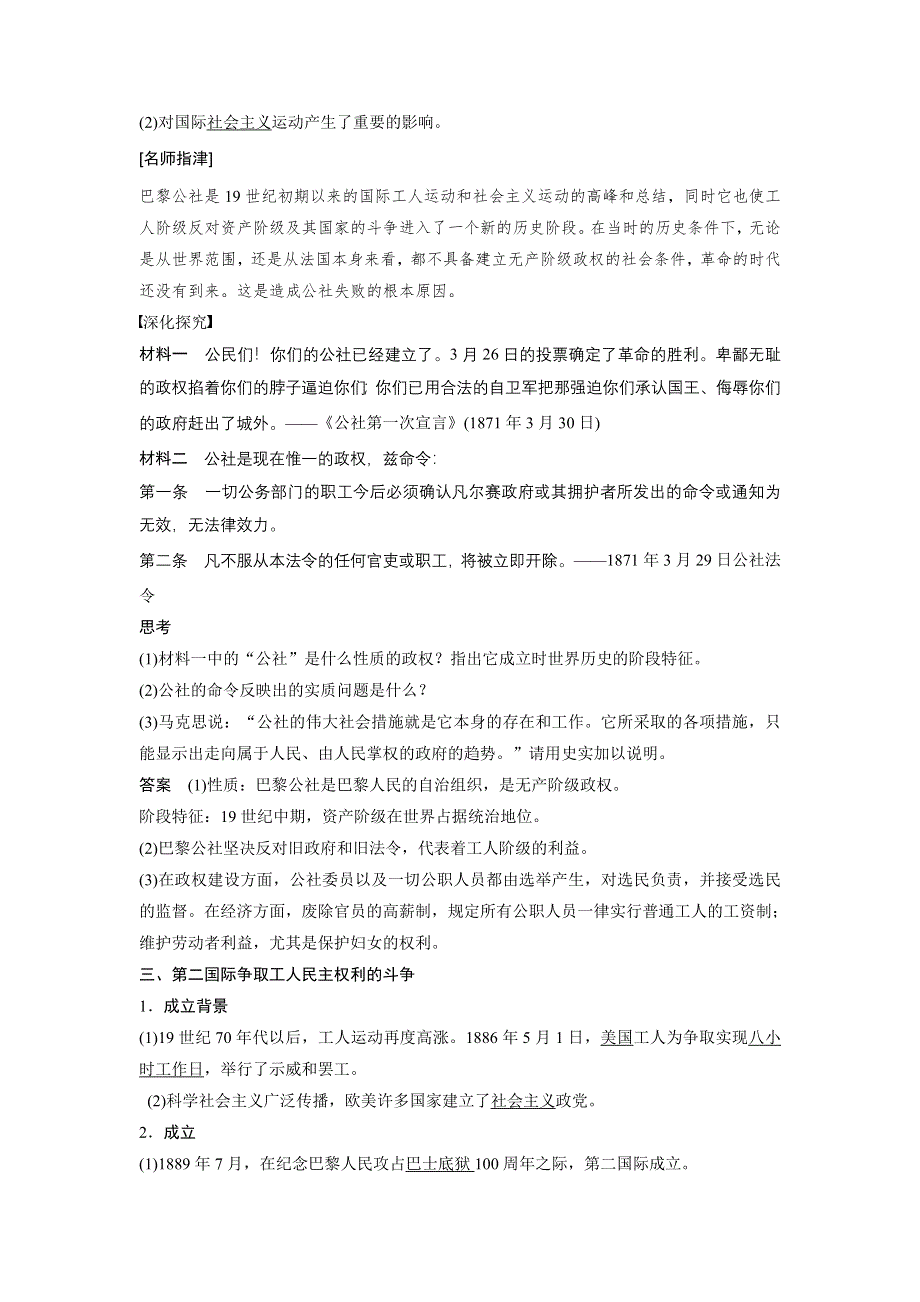 2015-2016学年高二历史人教版选修2学案：第七单元 2 欧洲无产阶级争取民主的斗争 WORD版含解析.docx_第3页